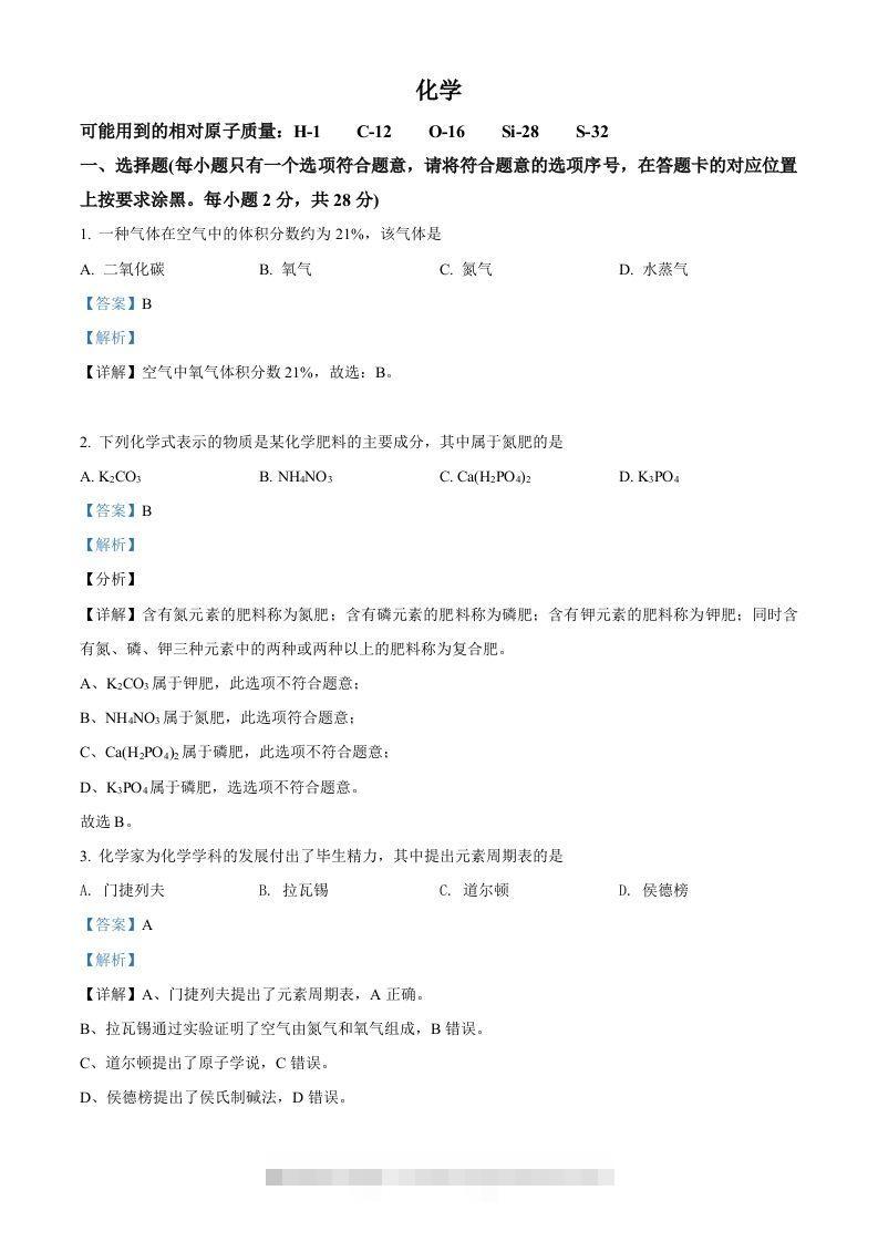 内蒙古赤峰市2021年中考化学试题（含答案）-资源V站