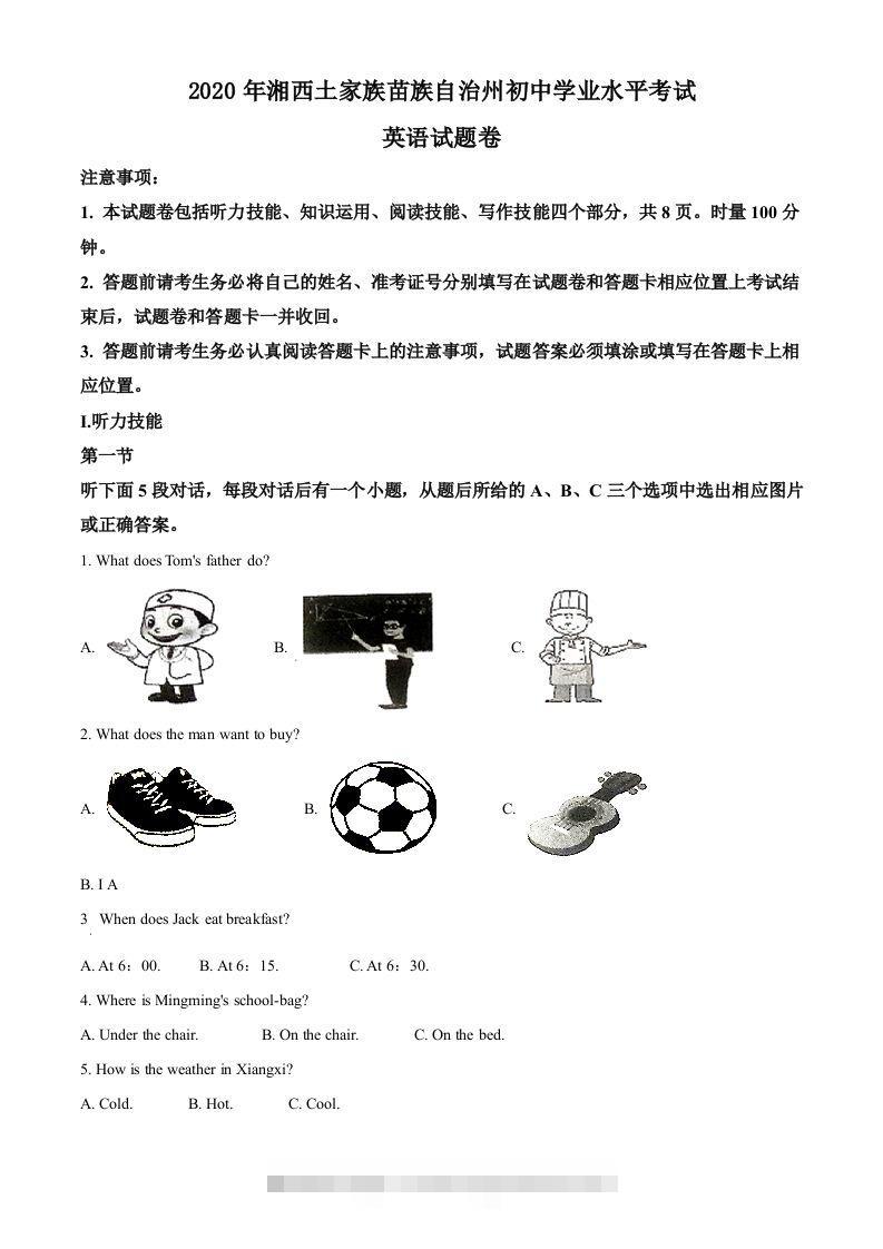 湖南省湘西2020年中考英语试题（含答案）-资源V站