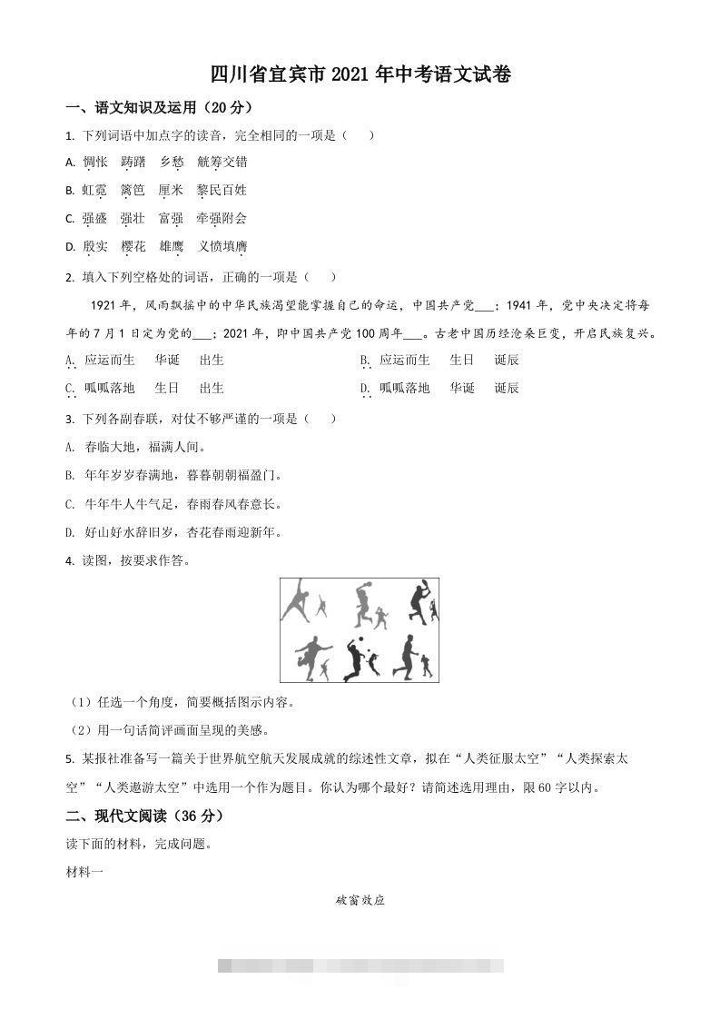 四川省宜宾市2021年中考语文试题（空白卷）-资源V站