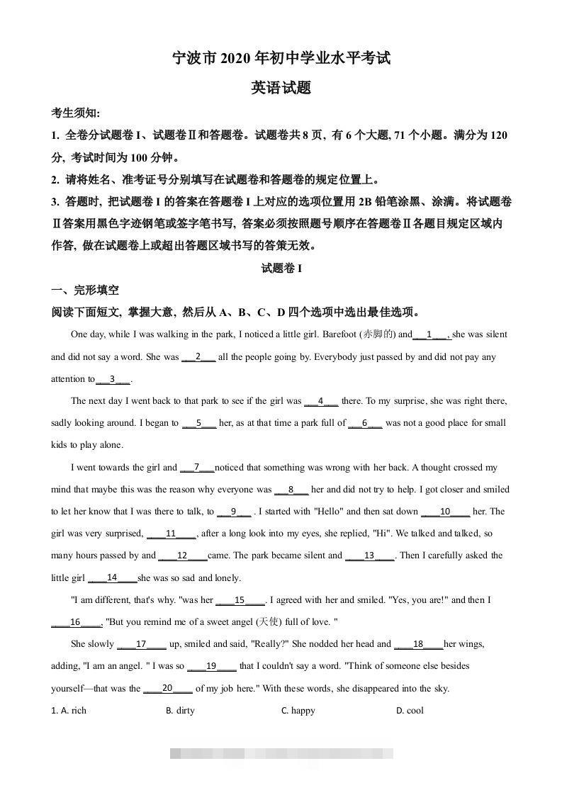 浙江省宁波市2020年中考英语试题（空白卷）-资源V站