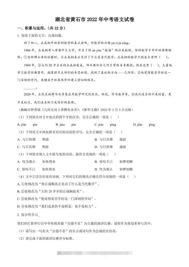 2022年湖北省黄石市中考语文真题（空白卷）-资源V站