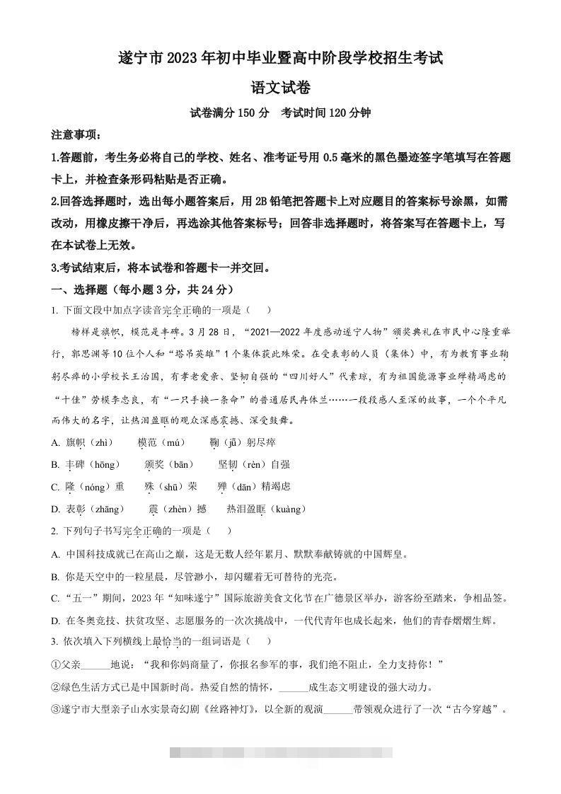 2023年四川省遂宁市中考语文真题（空白卷）-资源V站