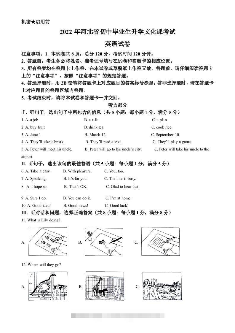 2022年河北省中考英语真题（空白卷）-资源V站