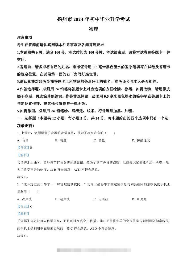 2024年江苏省扬州市中考物理真题（含答案）-资源V站
