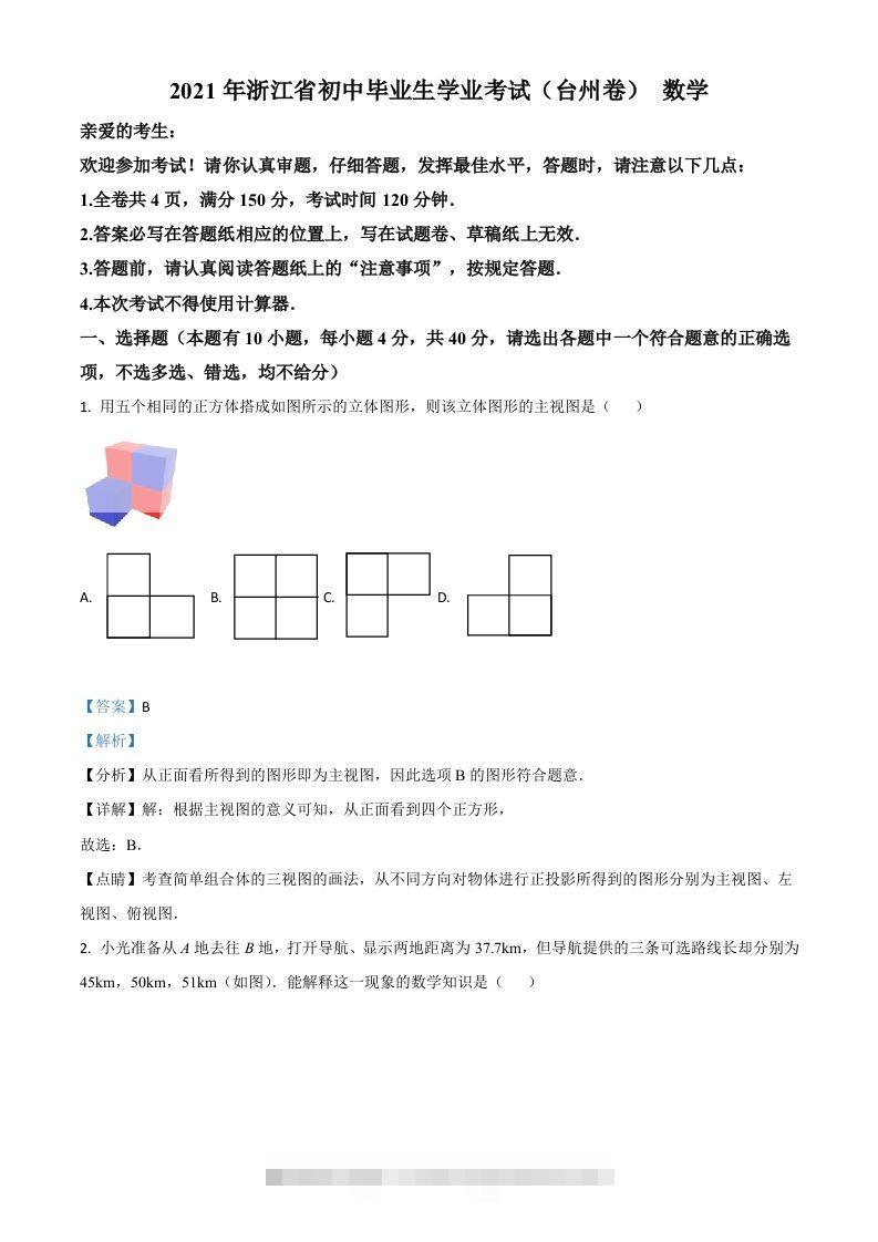 浙江省台州市2021年中考数学真题（含答案）-资源V站
