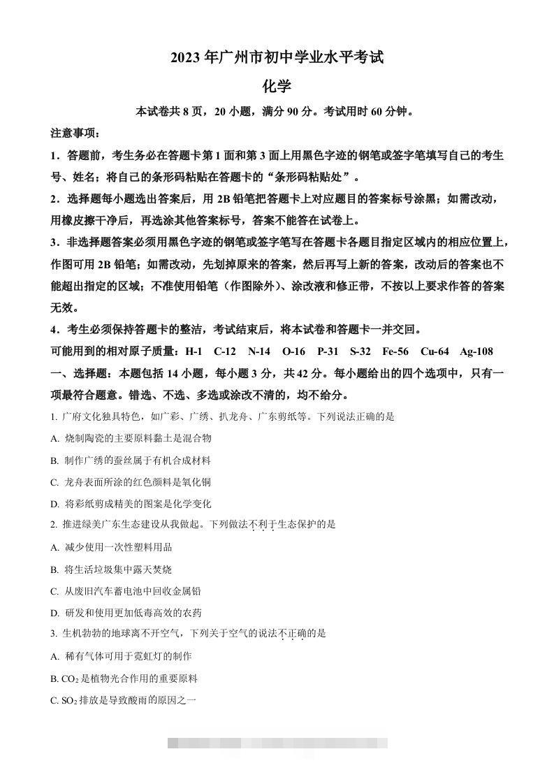 2023年广东省广州市中考化学真题（空白卷）-资源V站