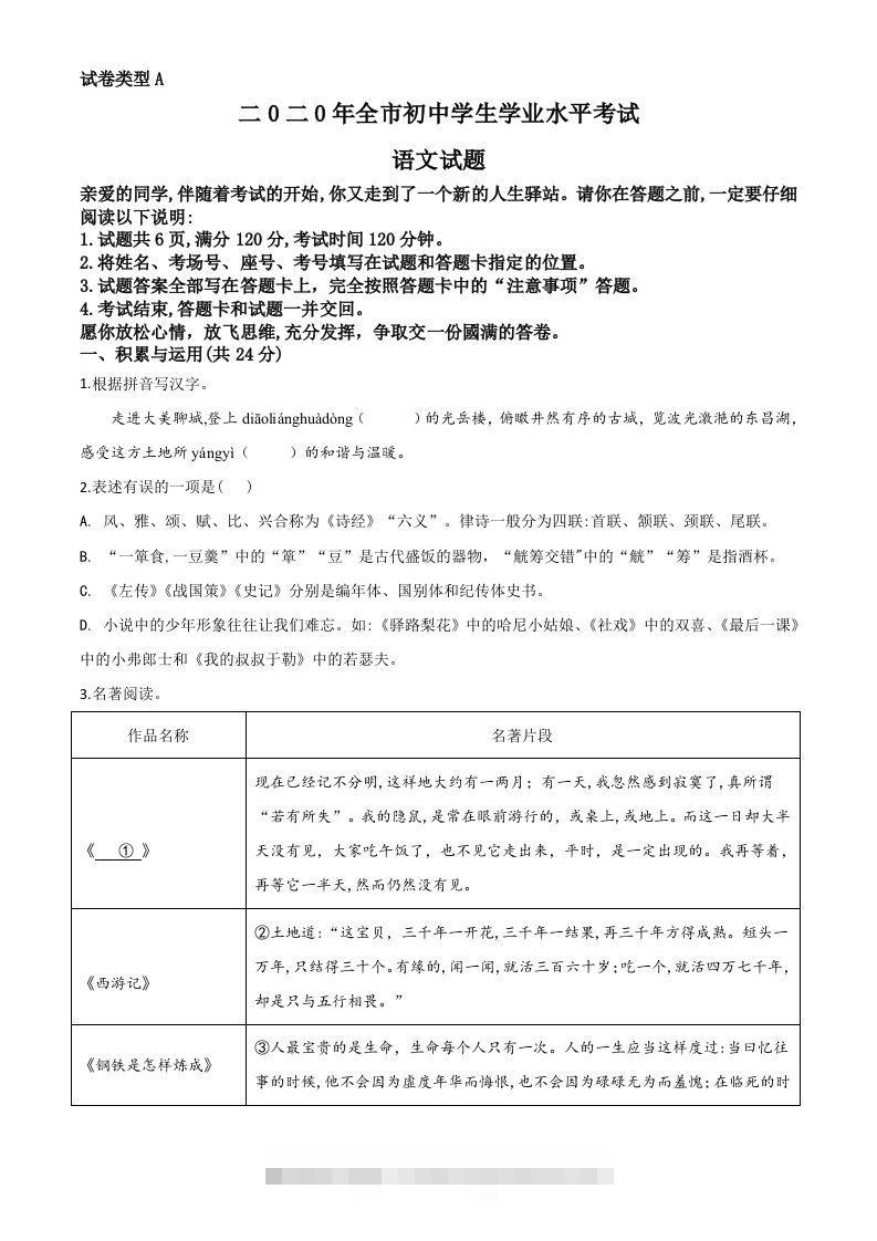 山东省聊城市2020年中考语文试题（空白卷）-资源V站