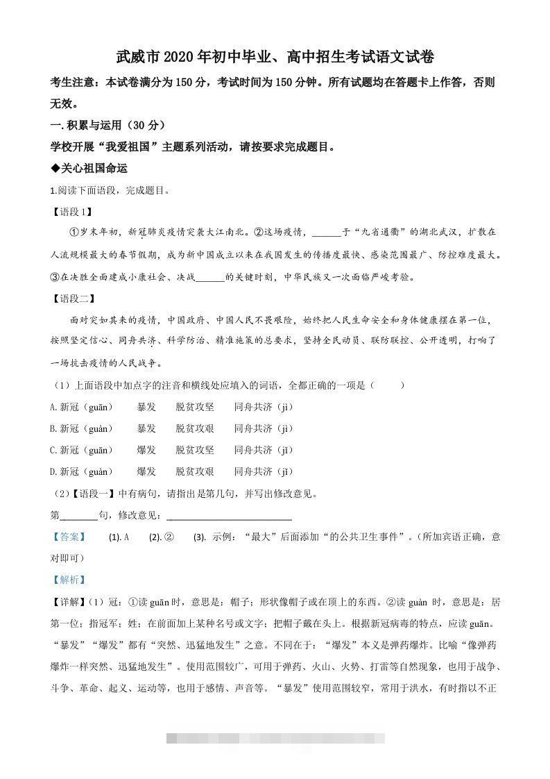 甘肃省白银市、武威市、张掖市、平凉市、酒泉市、庆阳市、陇南市、临夏州2020年中考语文试题（含答案）-资源V站