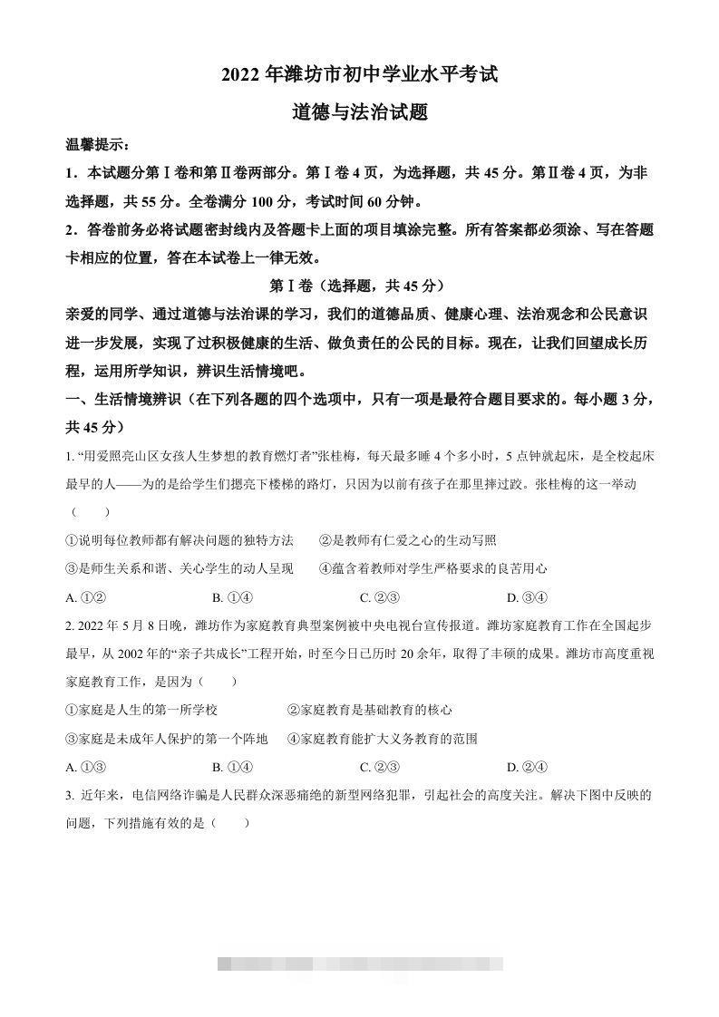 2022年山东省潍坊市中考道德与法治真题（空白卷）-资源V站