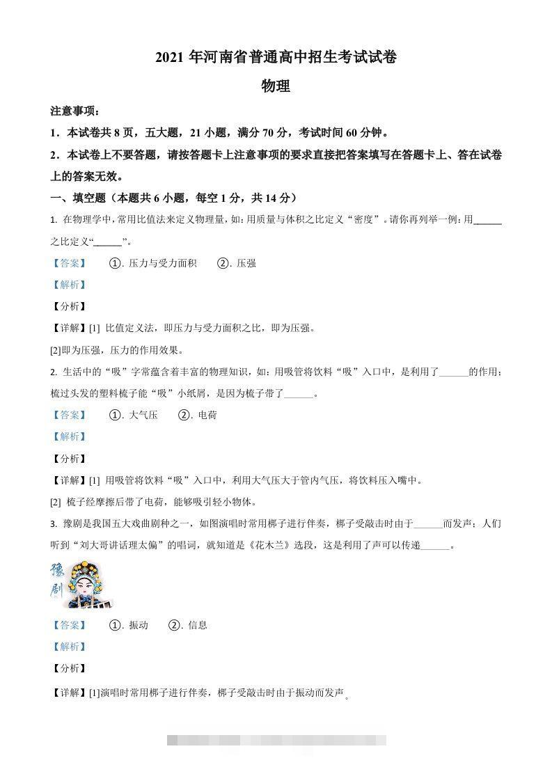 河南省2021年中考物理试题（含答案）-资源V站