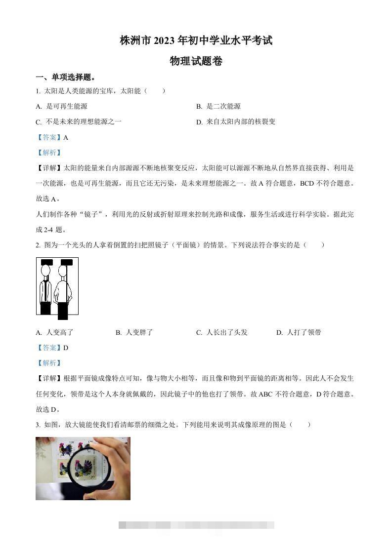 2023年湖南省株洲市中考物理试题（含答案）-资源V站