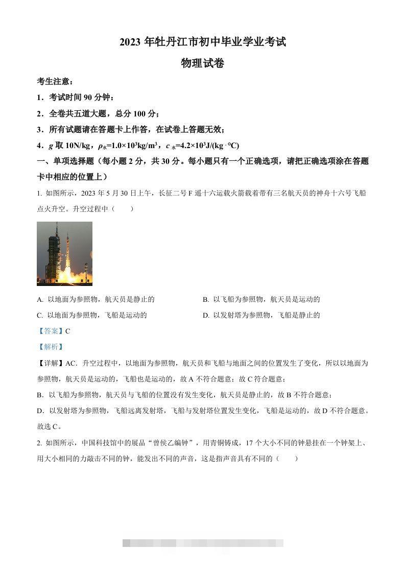 2023年黑龙江省牡丹江市中考物理试题（含答案）-资源V站