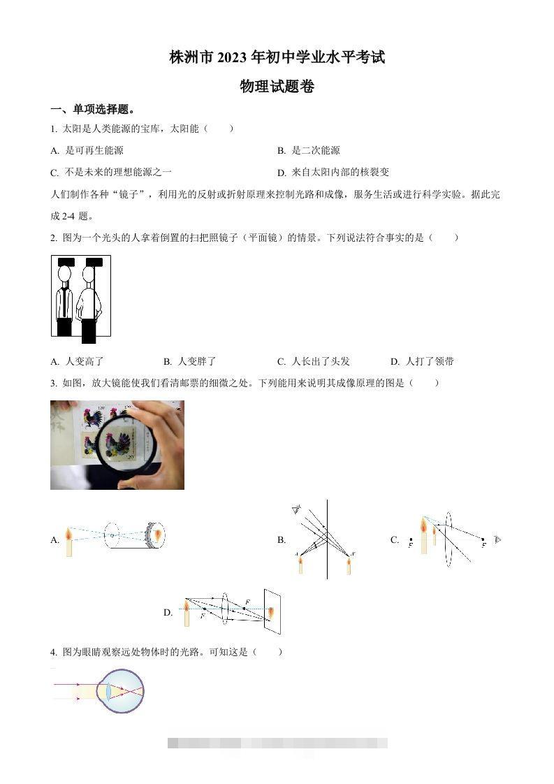 2023年湖南省株洲市中考物理试题（空白卷）-资源V站