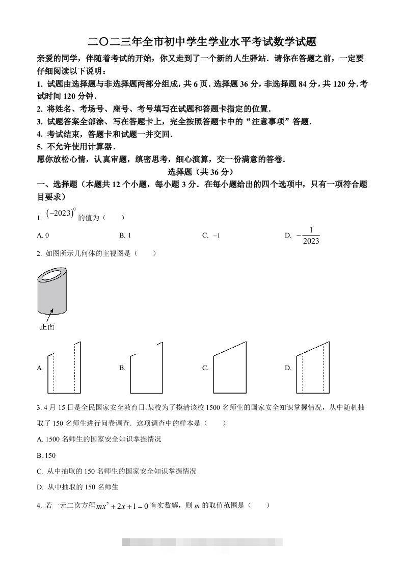 2023年山东省聊城市中考数学真题（空白卷）-资源V站