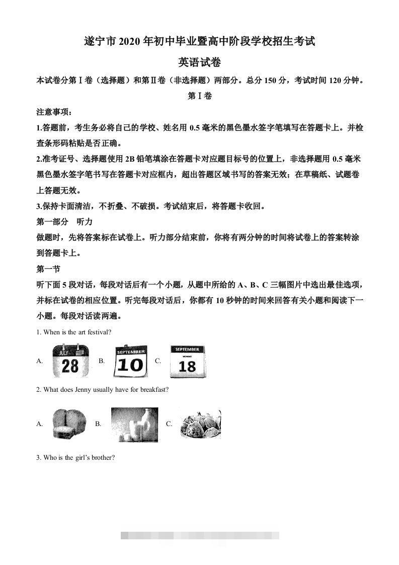 四川省遂宁市2020年中考英语试题（空白卷）-资源V站