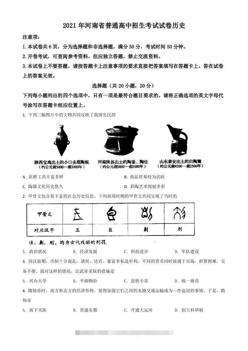 河南省2021年中考历史试题（空白卷）-资源V站