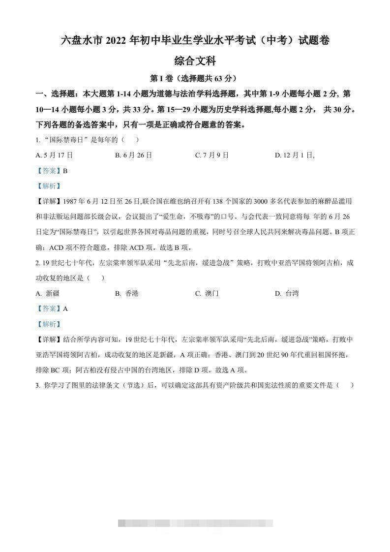 2022年贵州省六盘水市中考历史真题（含答案）-资源V站