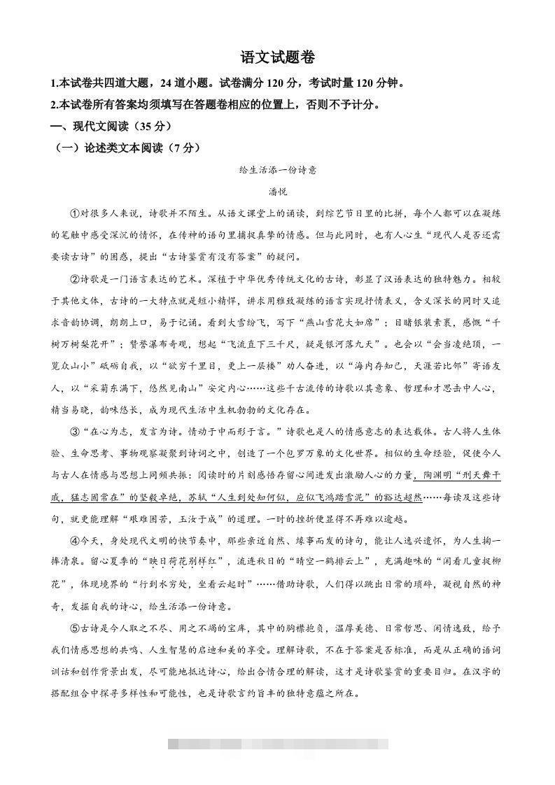2022年湖南省湘潭市中考语文真题（空白卷）-资源V站