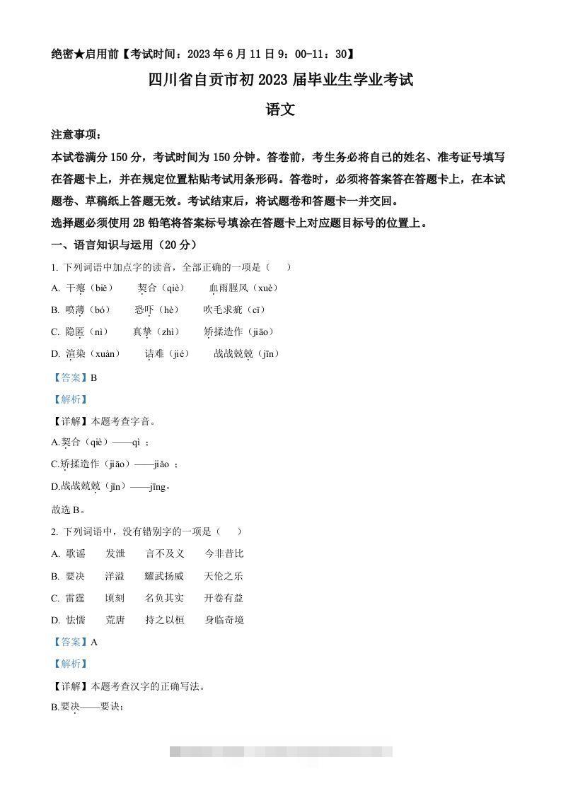 2023年四川省自贡市中考语文真题（含答案）-资源V站