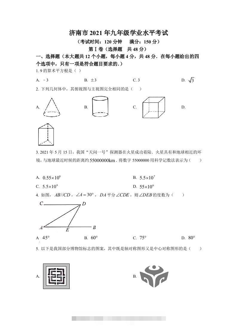 山东省济南市2021年中考数学试题（空白卷）-资源V站
