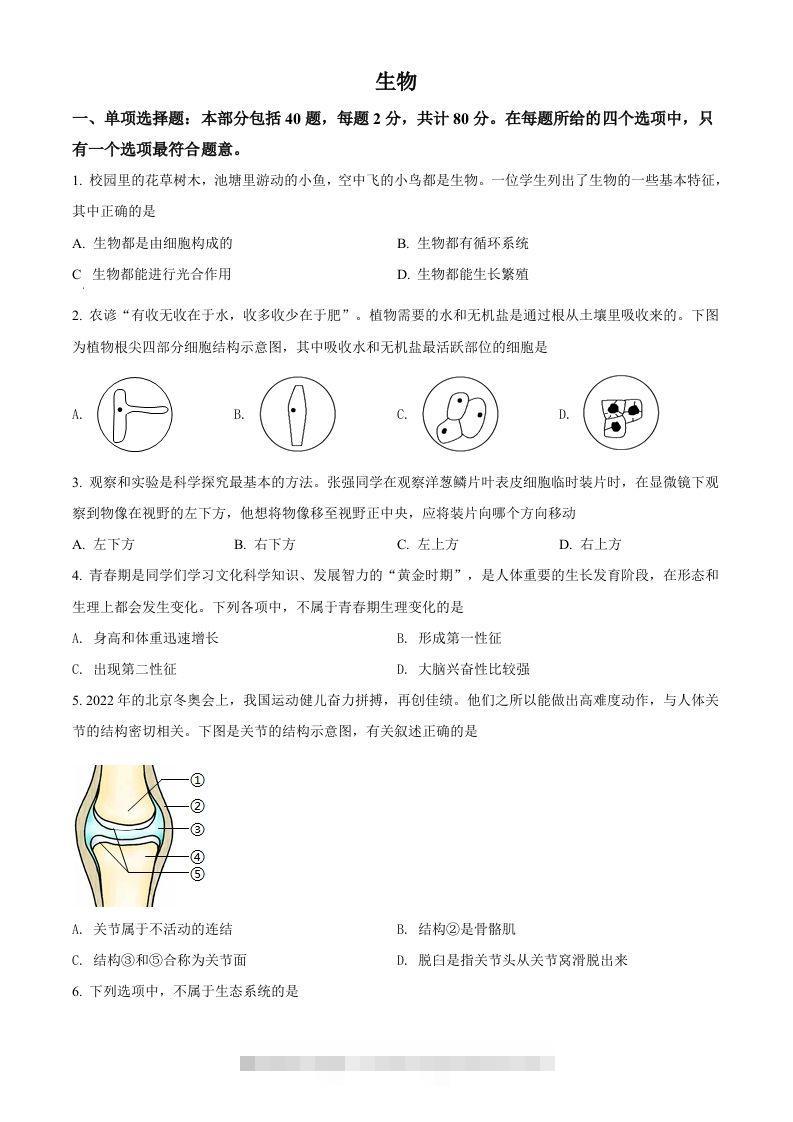 2022年江苏省宿迁市中考生物真题（空白卷）-资源V站