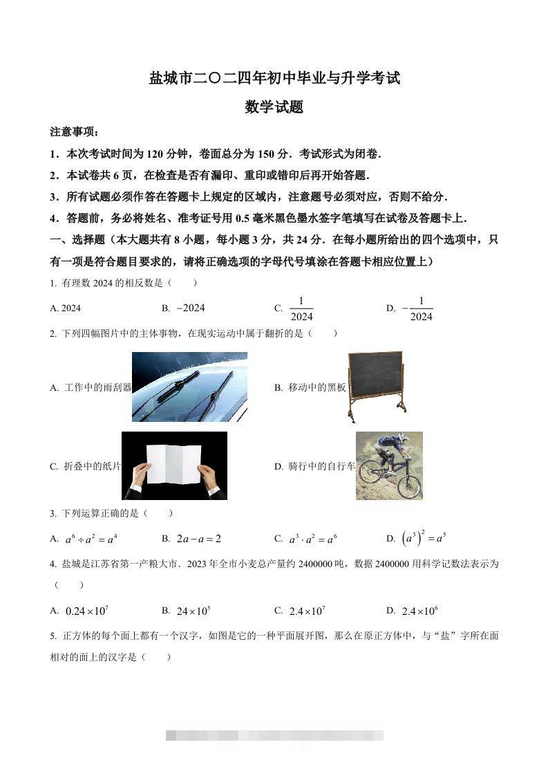 2024年江苏省盐城市中考数学试题（空白卷）-资源V站