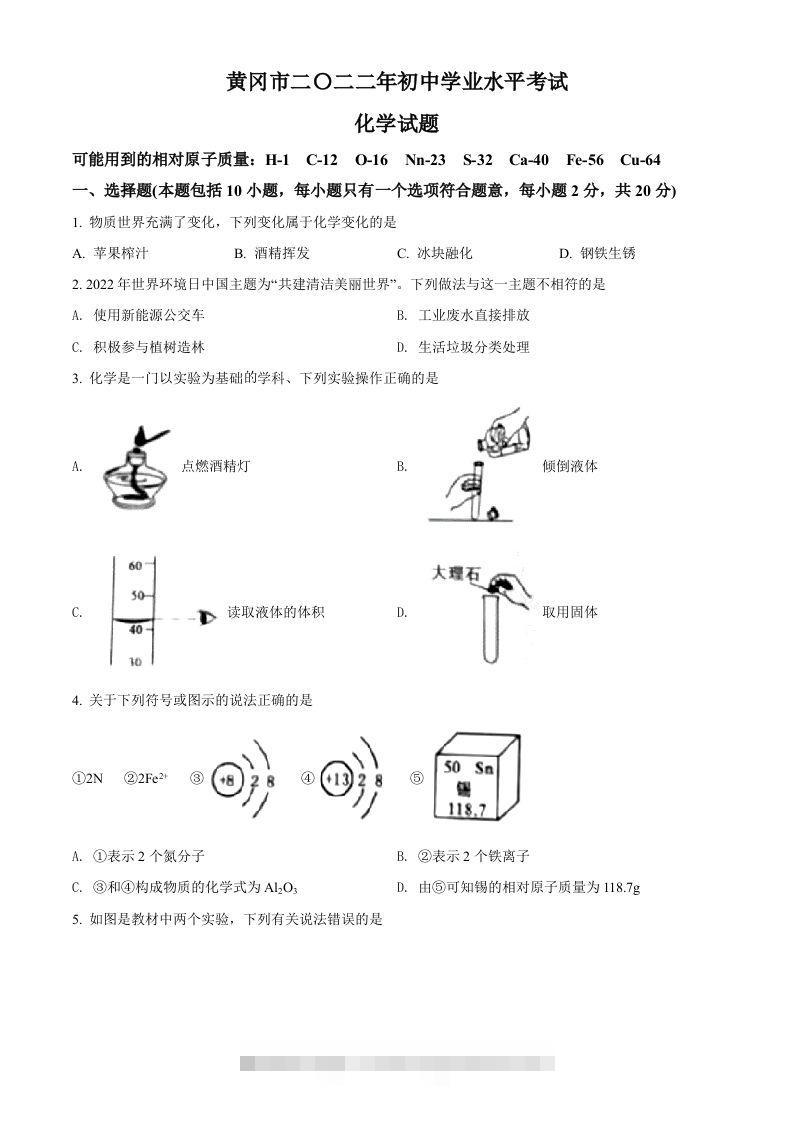 2022年湖北省黄冈市孝感市咸宁市三市中考化学真题（空白卷）-资源V站