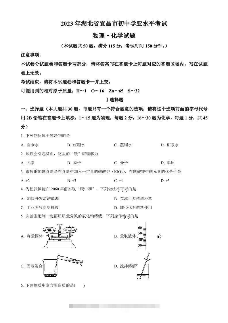2023年湖北省宜昌市中考化学真题（空白卷）-资源V站