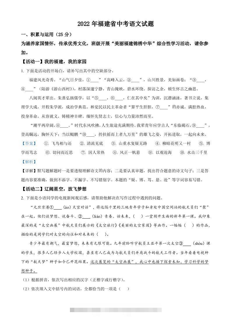 2022年福建省中考语文真题（含答案）-资源V站