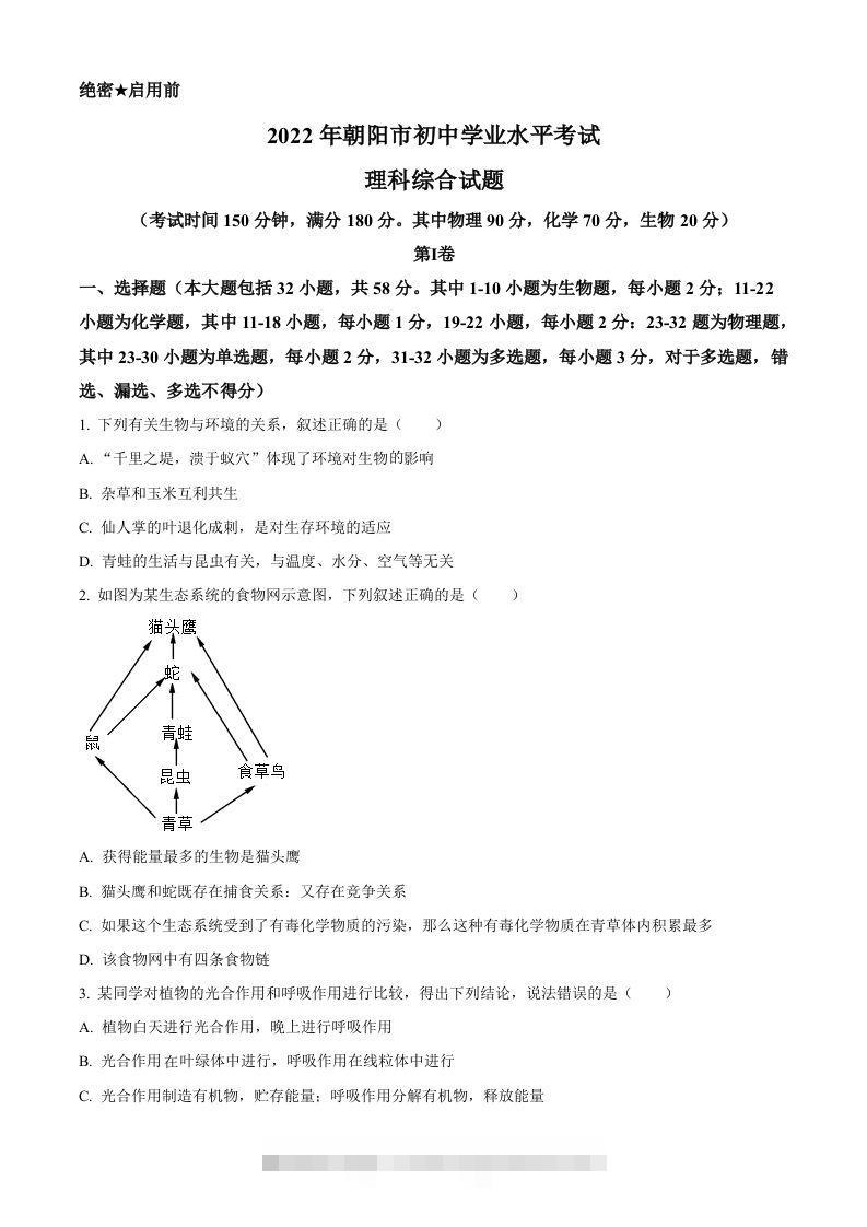 2022年辽宁省朝阳市中考生物真题（空白卷）-资源V站