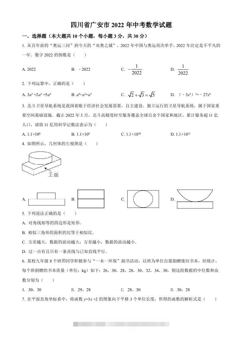 2022年四川省广安市中考数学真题（空白卷）-资源V站