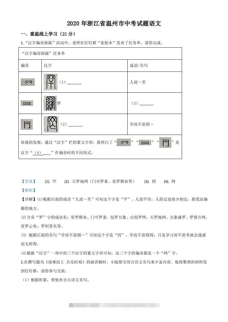 浙江省温州市2020年中考语文试题（含答案）-资源V站
