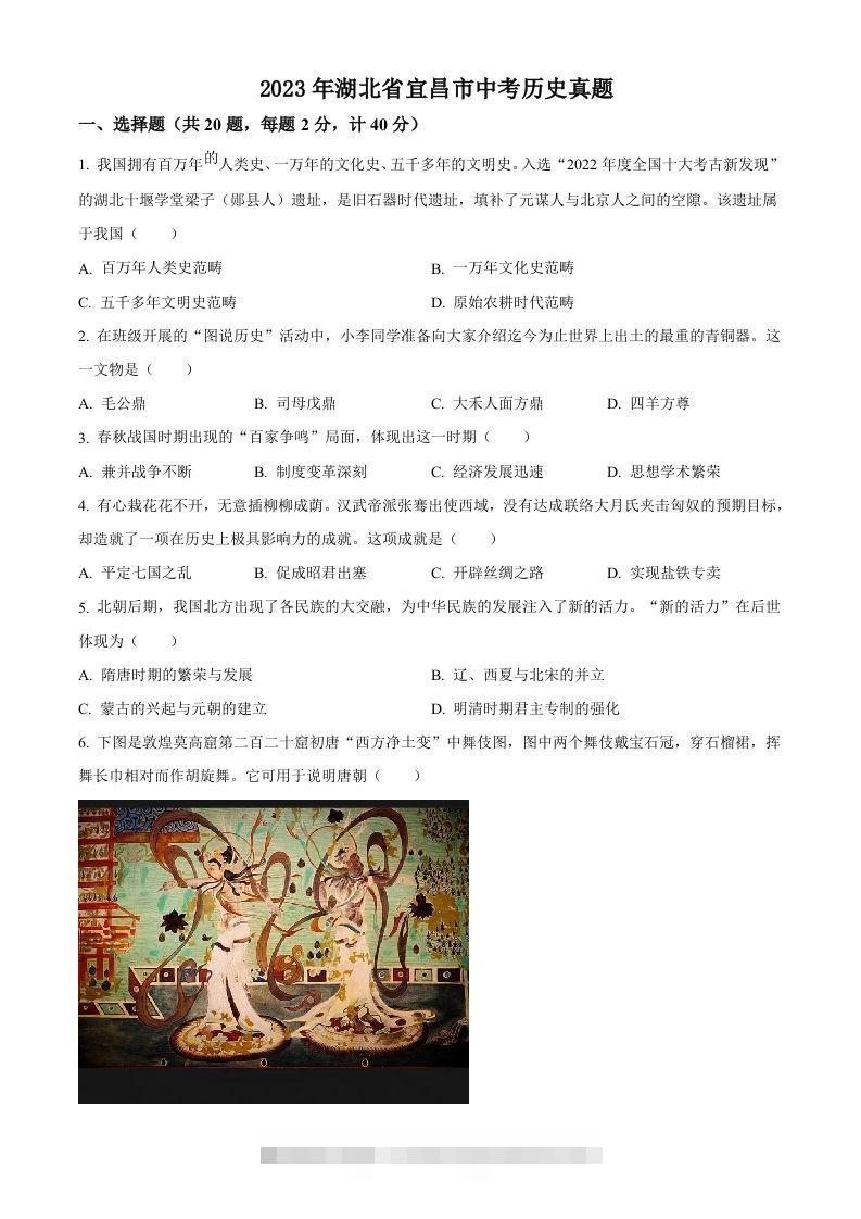 2023年湖北省宜昌市中考历史真题（空白卷）-资源V站