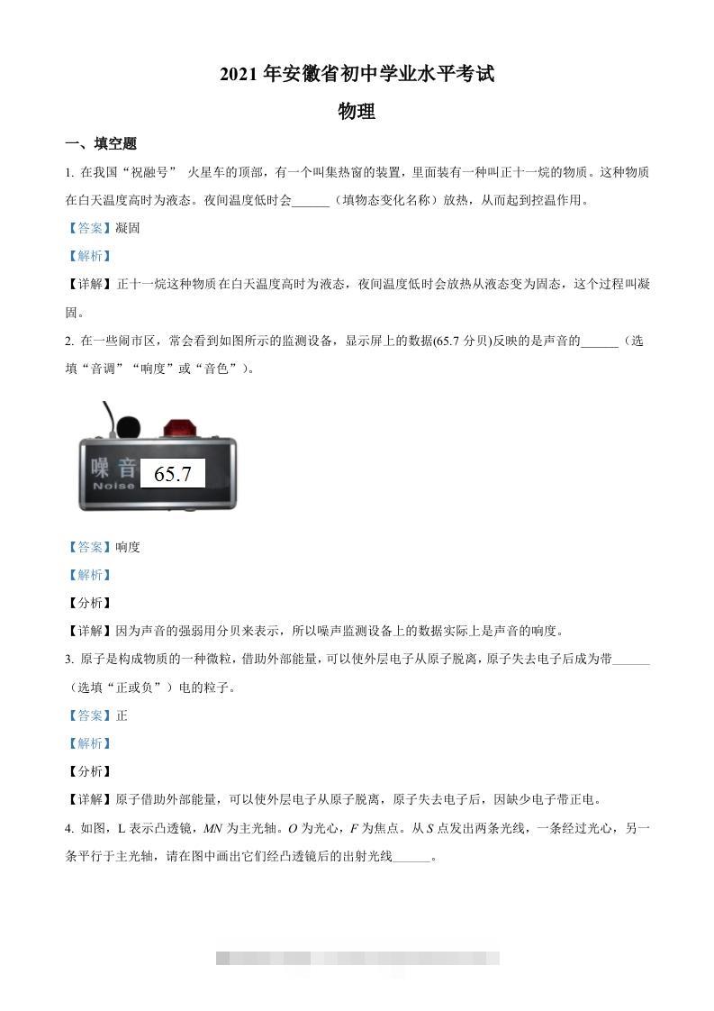 安徽省2021年中考物理试题（含答案）-资源V站