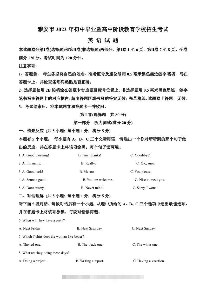 2022年四川省雅安市中考英语真题（空白卷）-资源V站