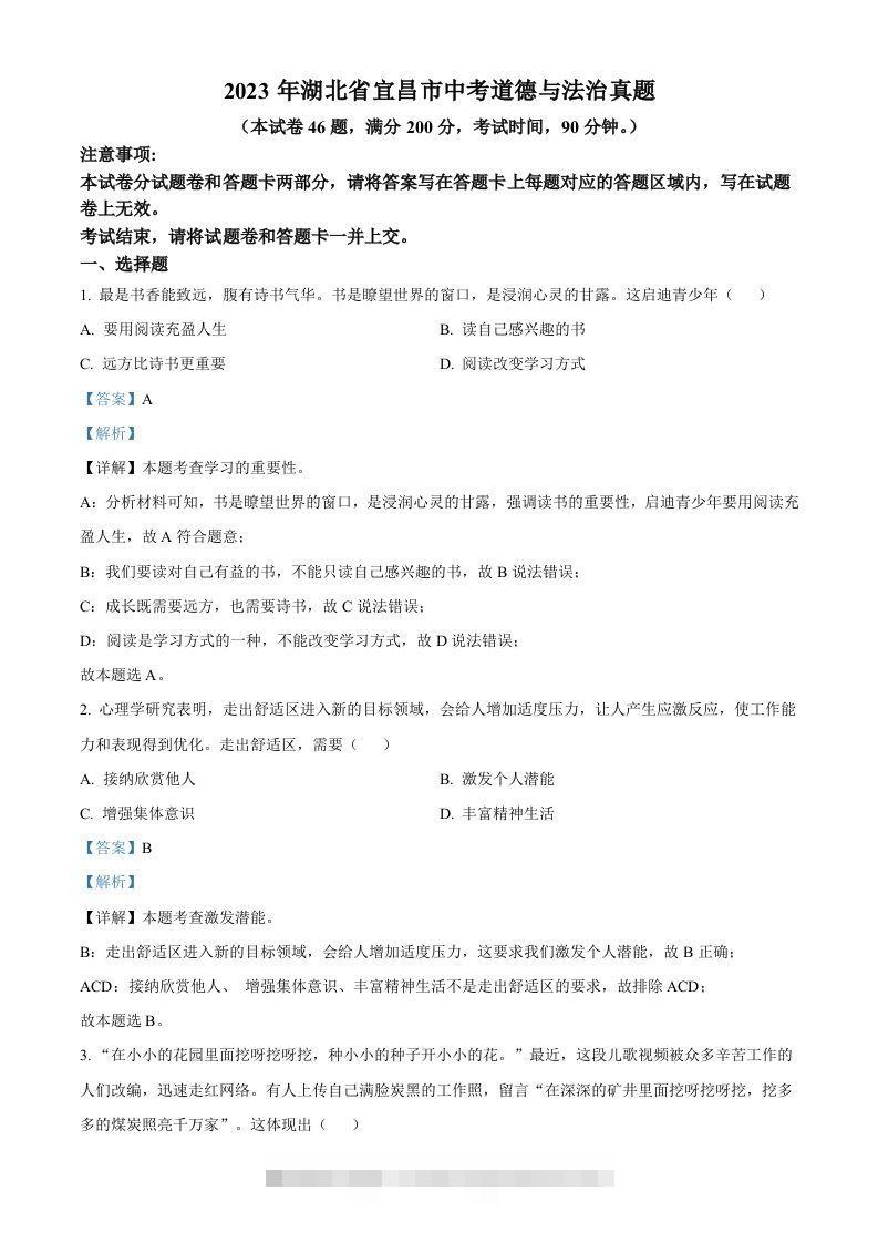 2023年湖北省宜昌市中考道德与法治真题（含答案）(1)-资源V站