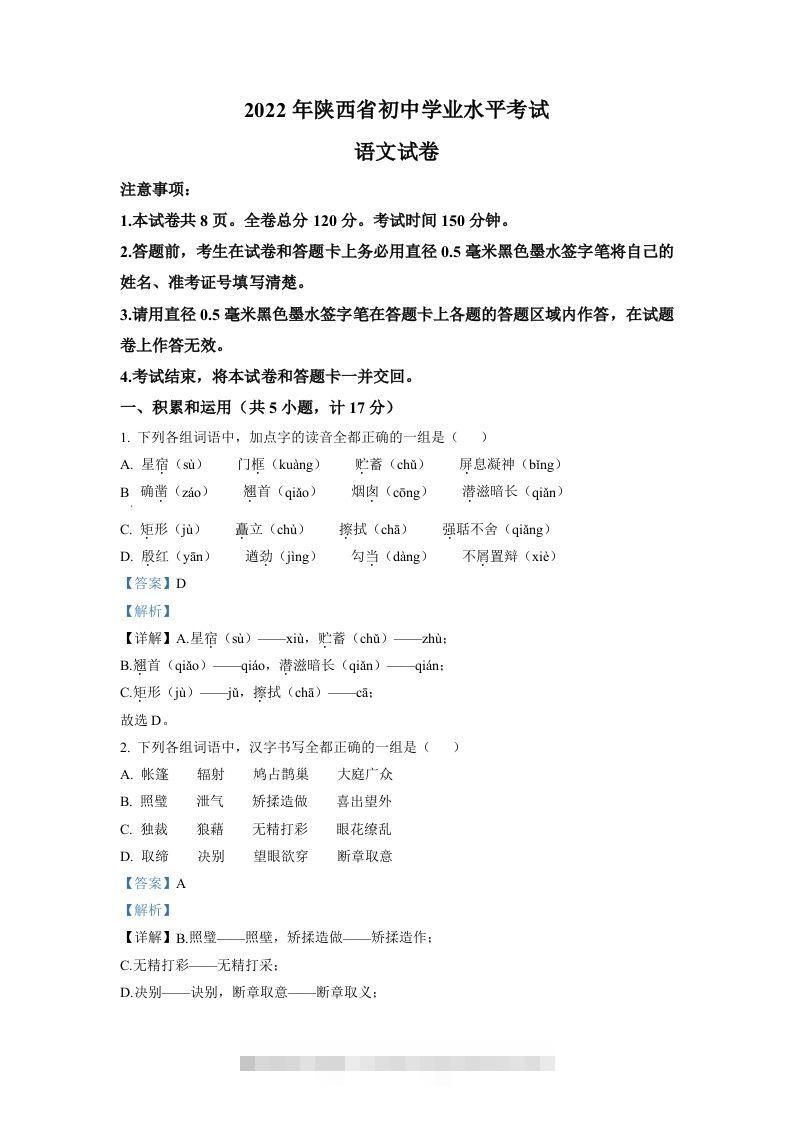 2022年陕西省中考语文真题（含答案）-资源V站