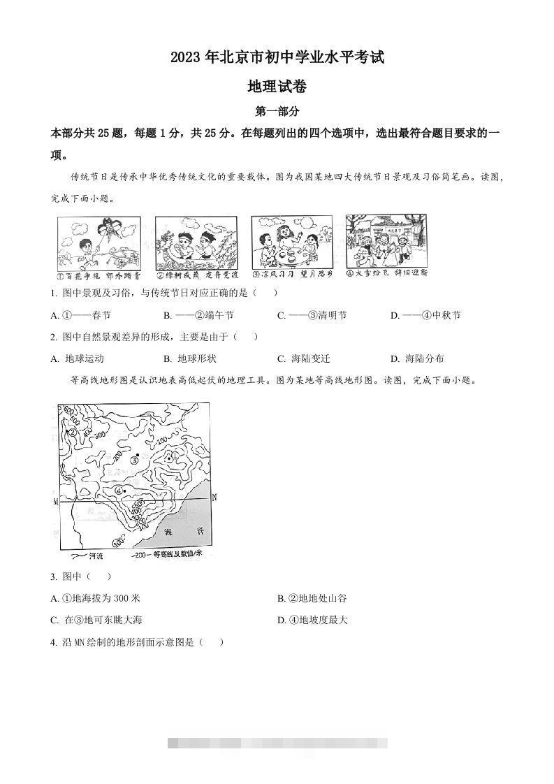 2023年北京市中考地理真题（空白卷）-资源V站
