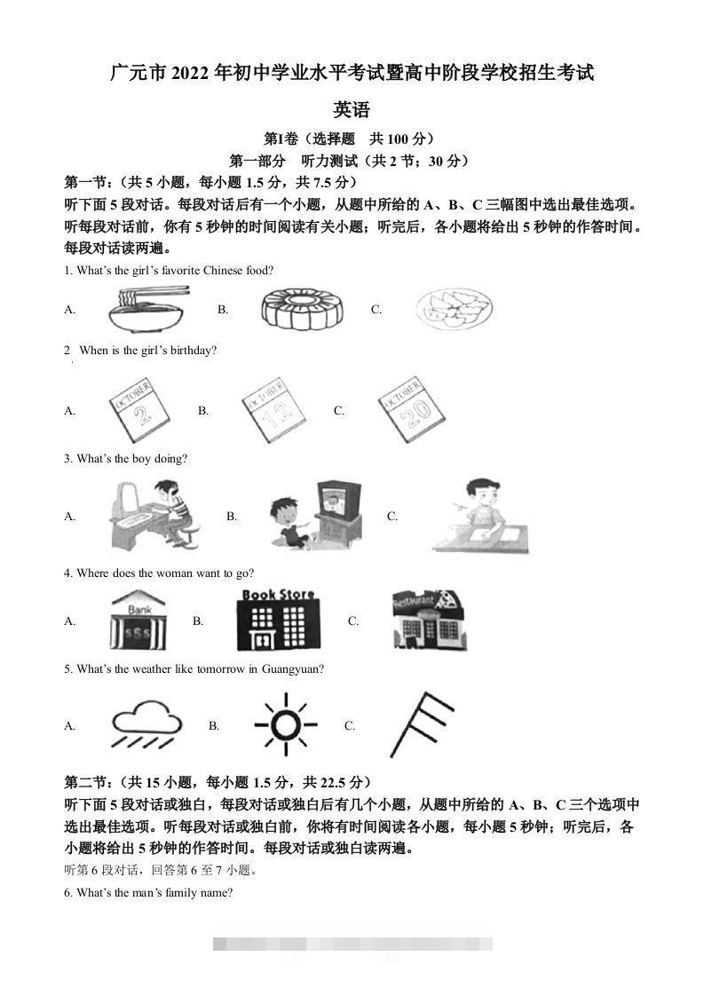 2022年四川省广元市中考英语真题（含答案）-资源V站