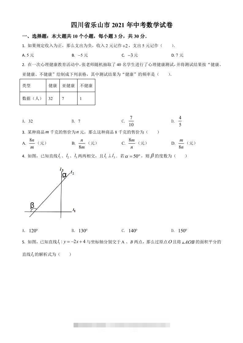 四川省乐山市2021年中考数学真题（空白卷）-资源V站