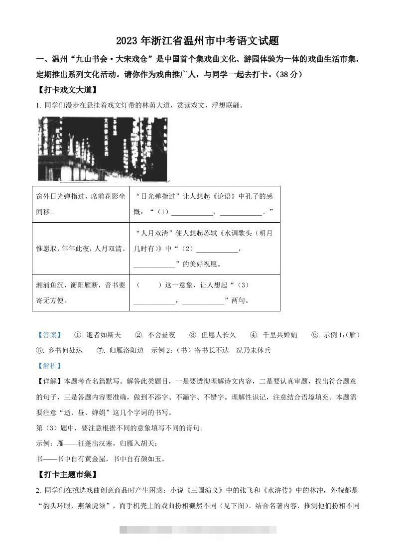 2023年浙江省温州市中考语文真题（含答案）-资源V站