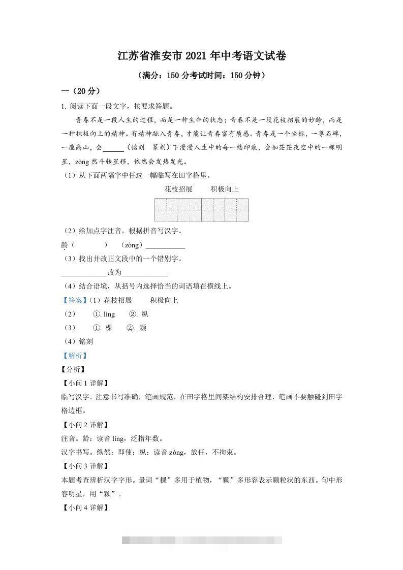 江苏省淮安市2021年中考语文试题（含答案）-资源V站