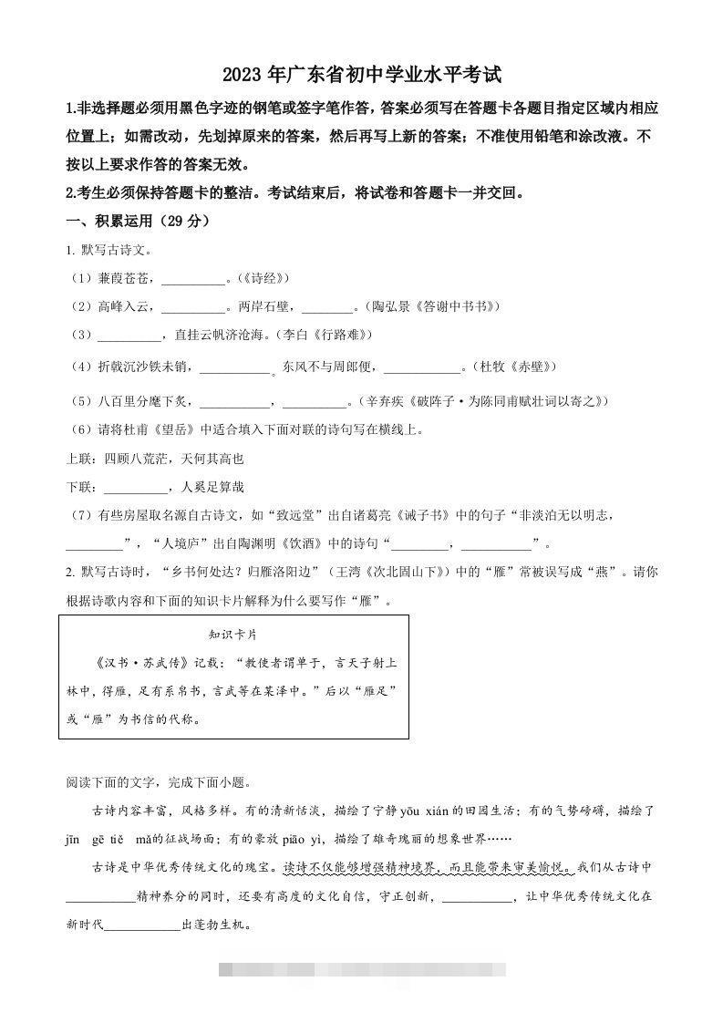 2023年广东省中考语文真题（空白卷）-资源V站