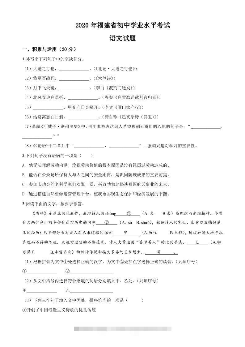 福建省2020年中考语文试题（空白卷）-资源V站