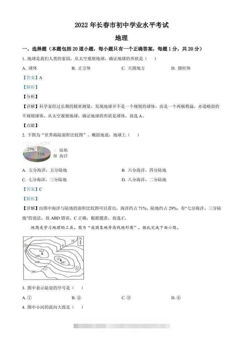 2022年吉林省长春市中考地理真题（含答案）-资源V站