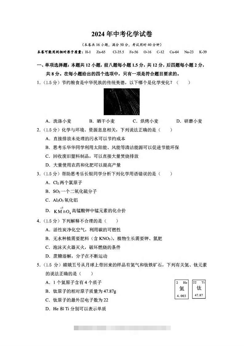 2024年广东省深圳中考化学试卷_-资源V站