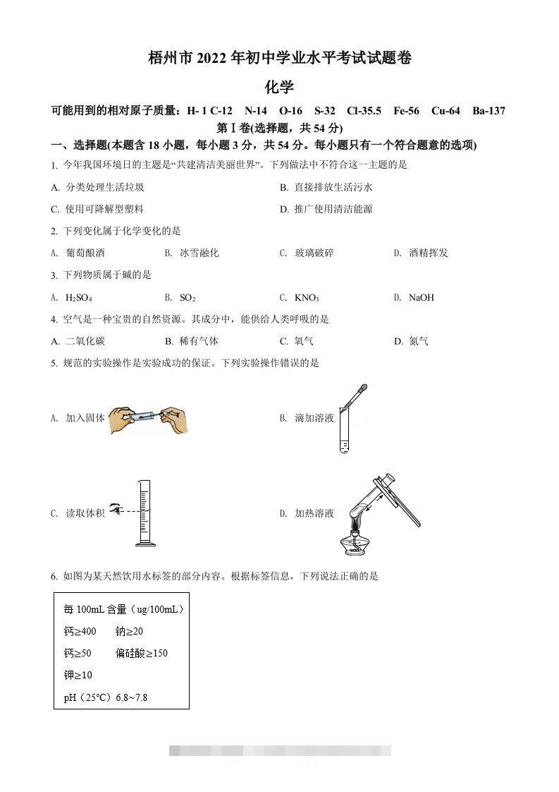 2022年广西梧州市中考化学真题（空白卷）-资源V站
