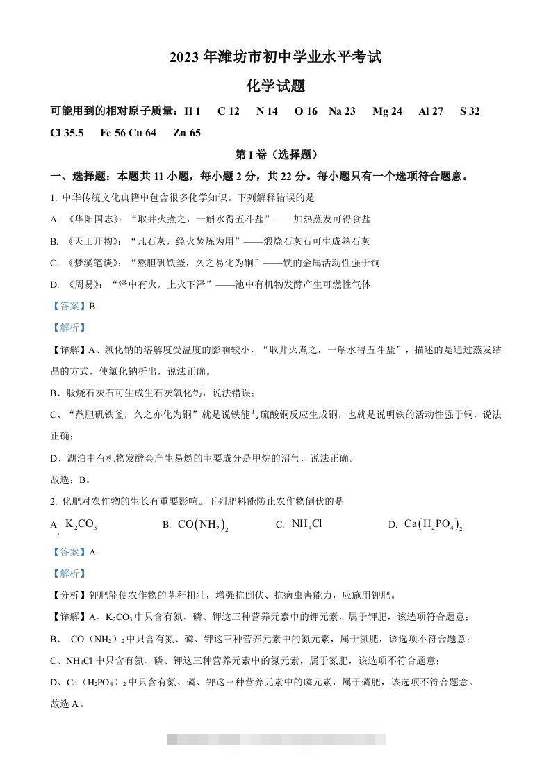 2023年山东省潍坊市中考化学真题（含答案）-资源V站