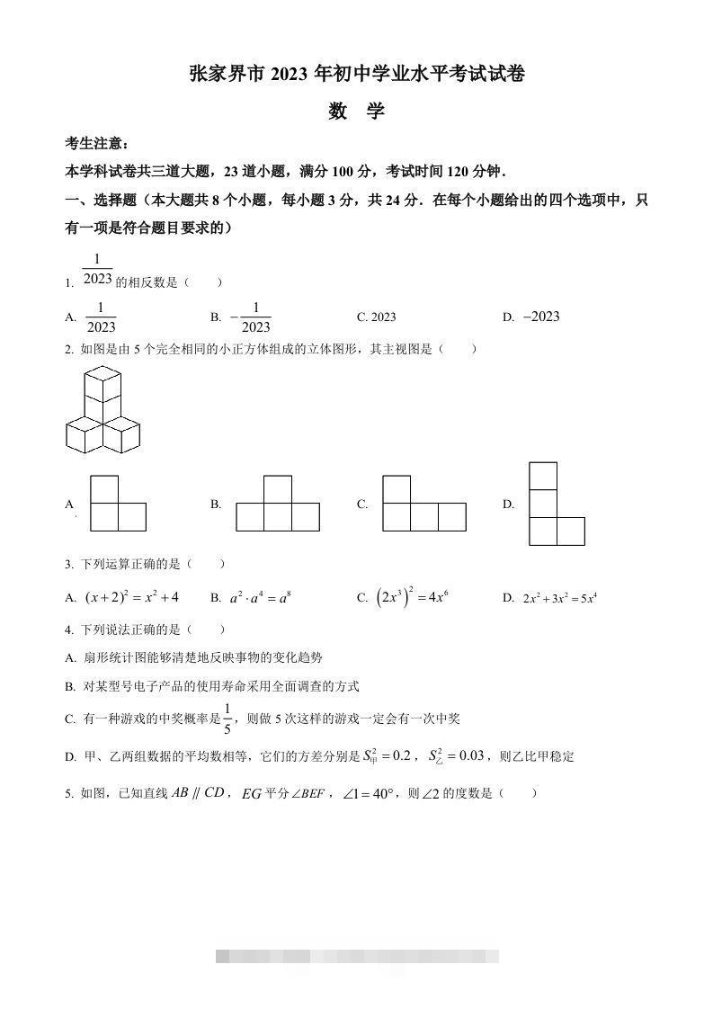 2023年湖南省张家界市中考数学真题（空白卷）-资源V站