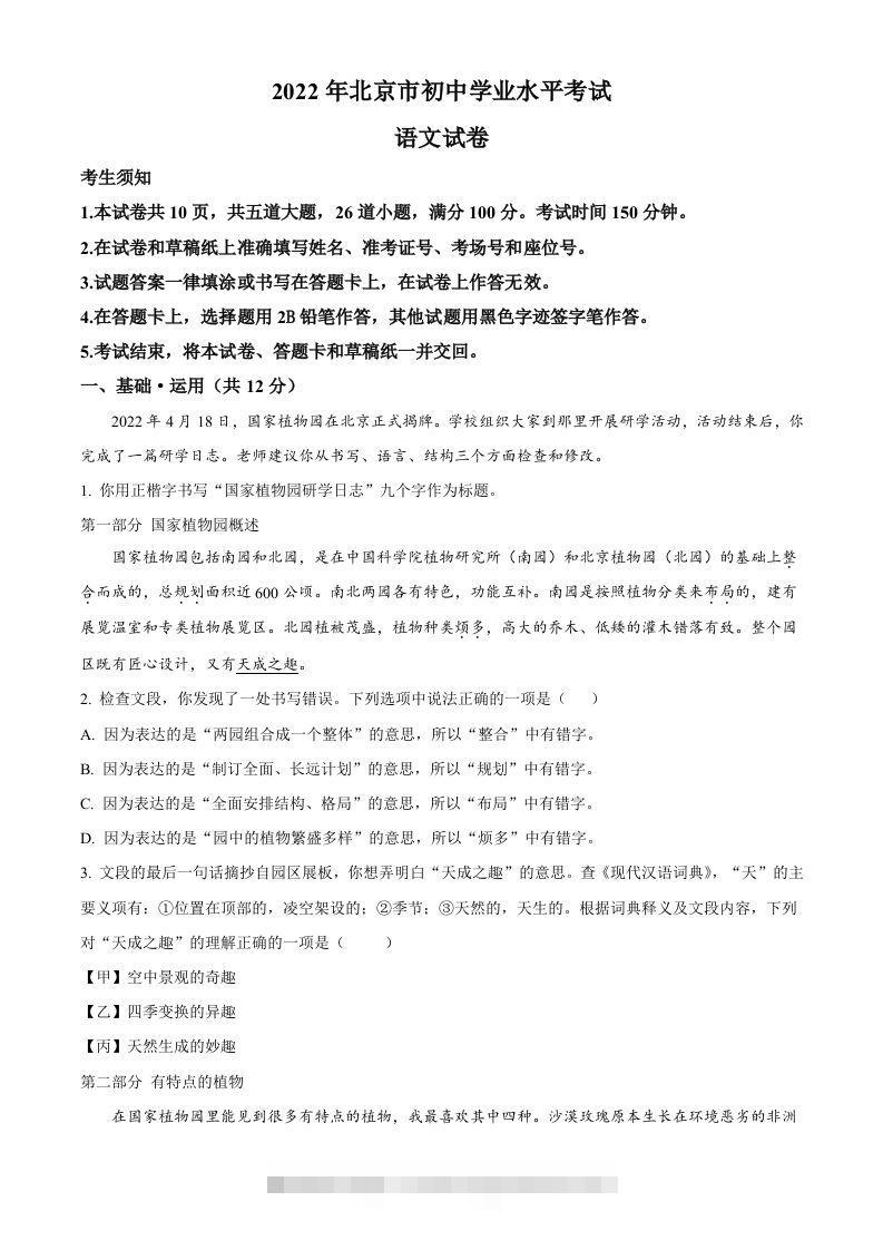 2022年北京市中考语文真题（含答案）-资源V站